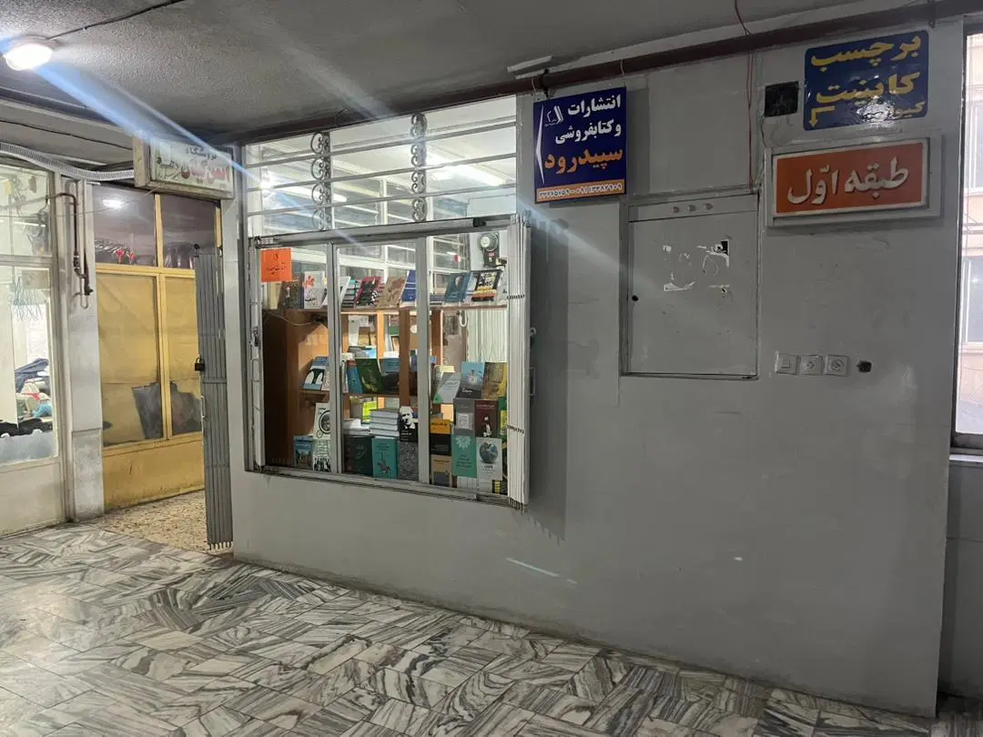 مغازه خ امام خمینی