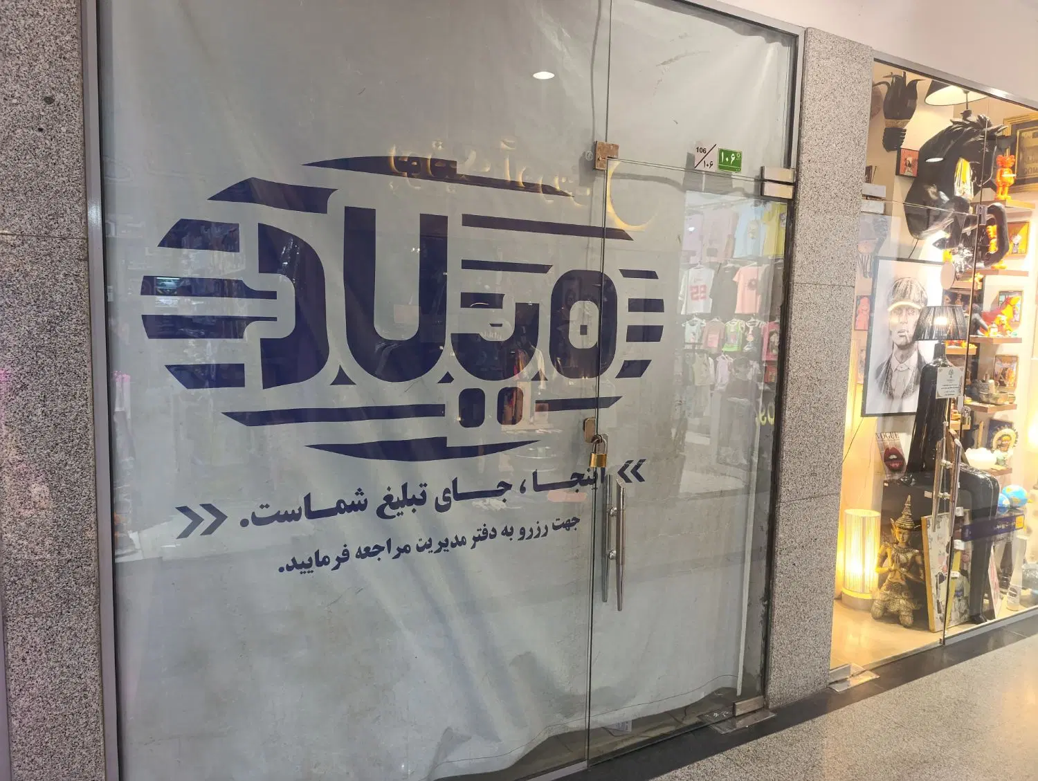 مغازه ۱۶متری مجتمع تجاری میلاد
