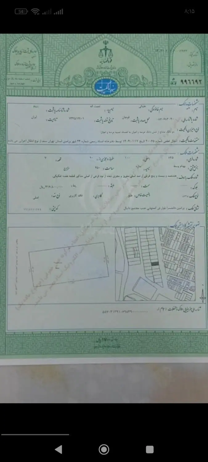 مشارکت ساخت یا فروش زمین ورامین