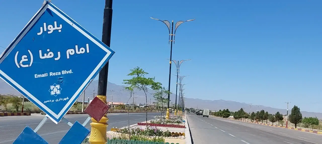 شهرک سپاه خلیج فارس