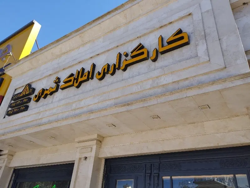 اجاره مغازه حاشیه جاده سنتو