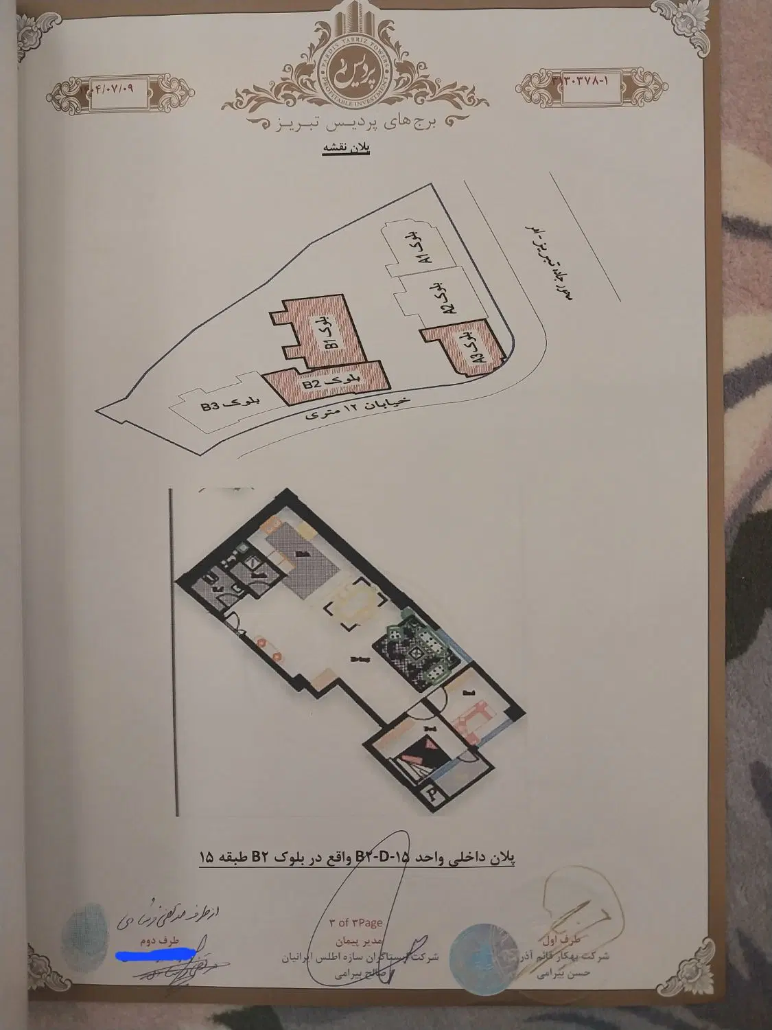 پیش فروش واحد ۹۶ متری مفید، ۱۵۰ متری غیرمفید