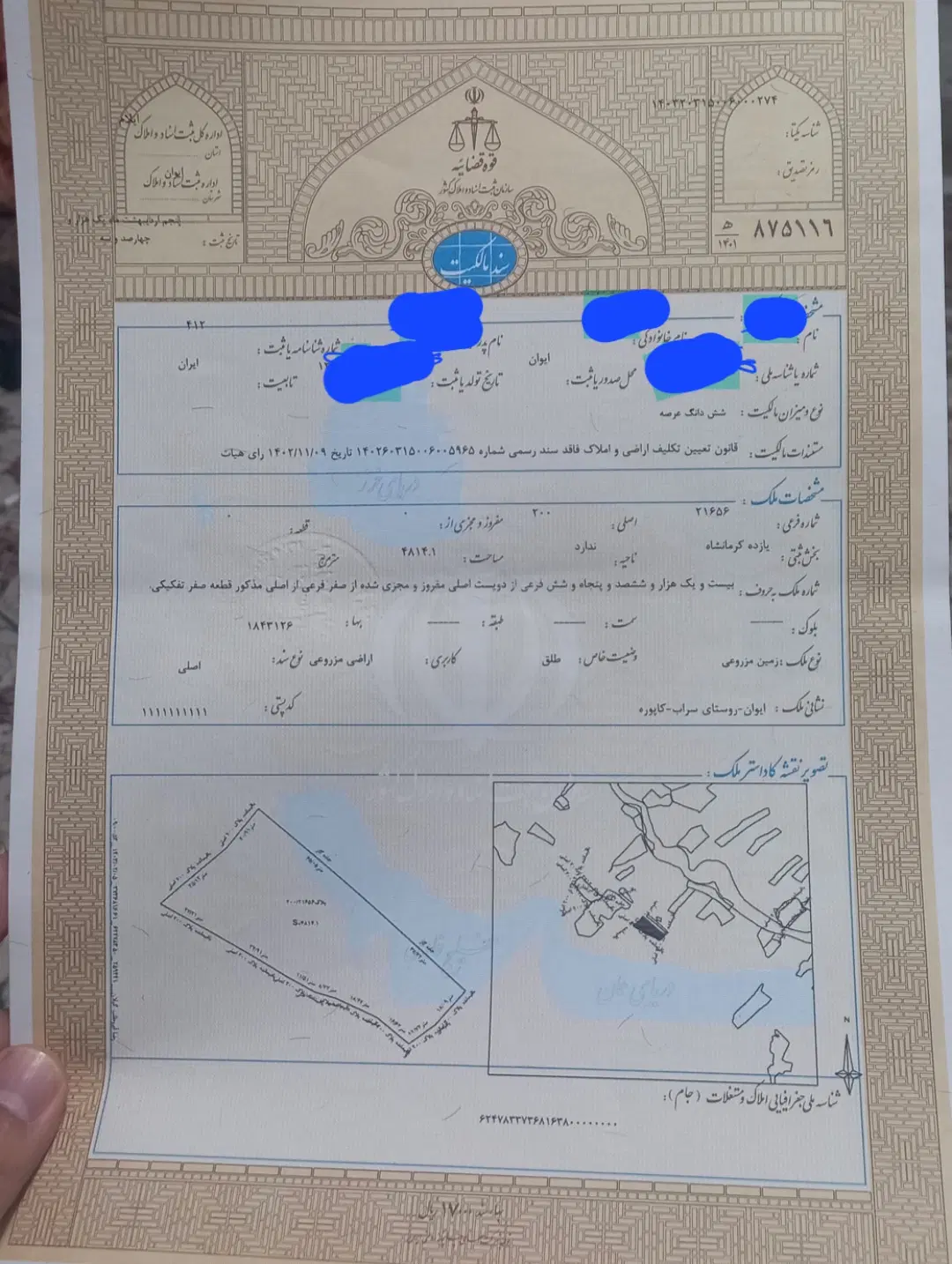 زمین زراعی باغی کاپوره سراب ایوان