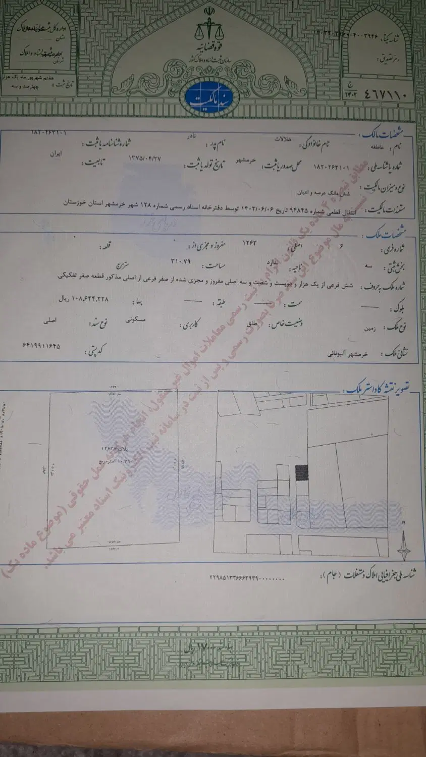 زمین فروشی درکوی آریاخیابان البونایی
