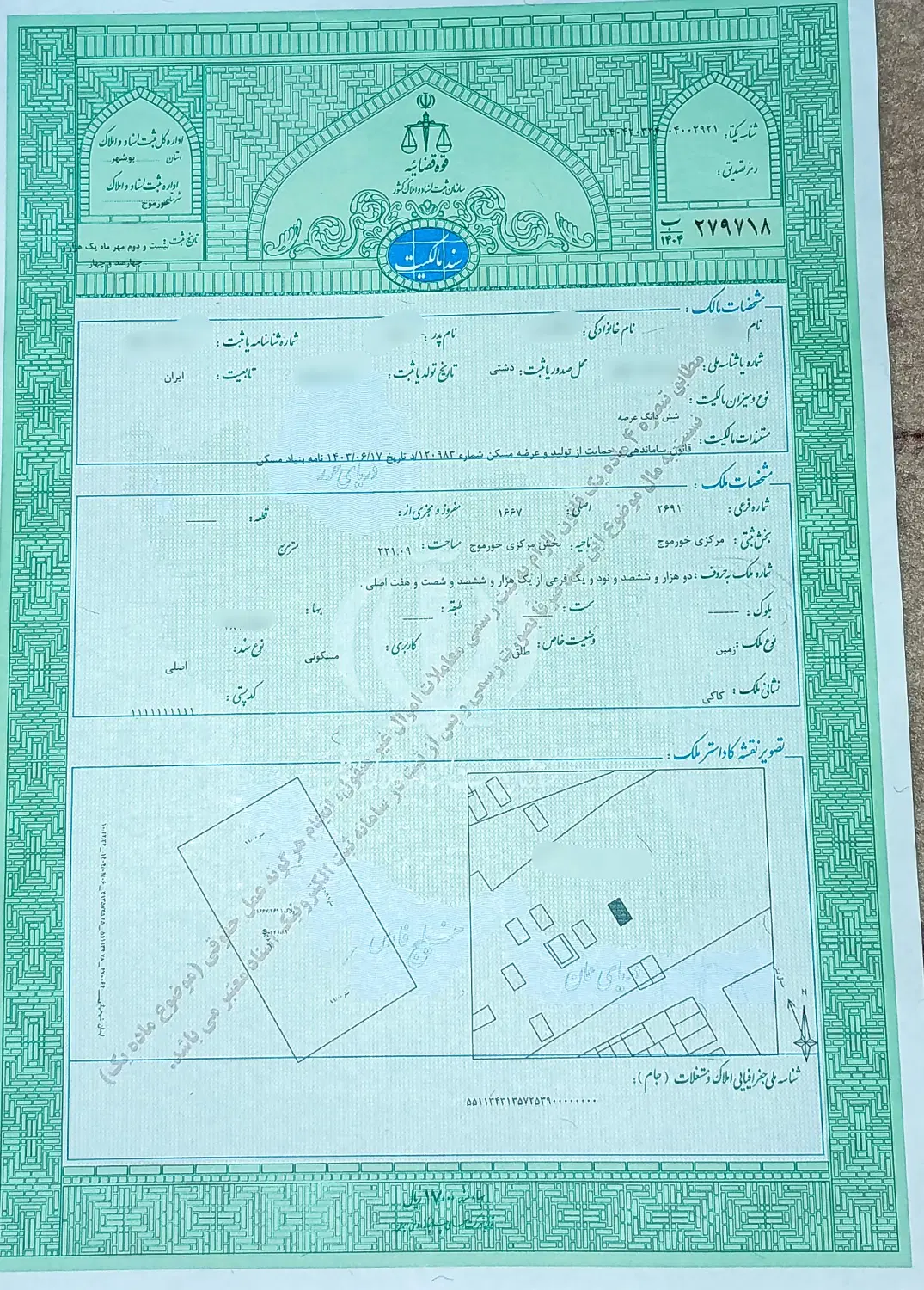 زمین مسکونی شمال پارک معلم (قبله خونه سید فرج)