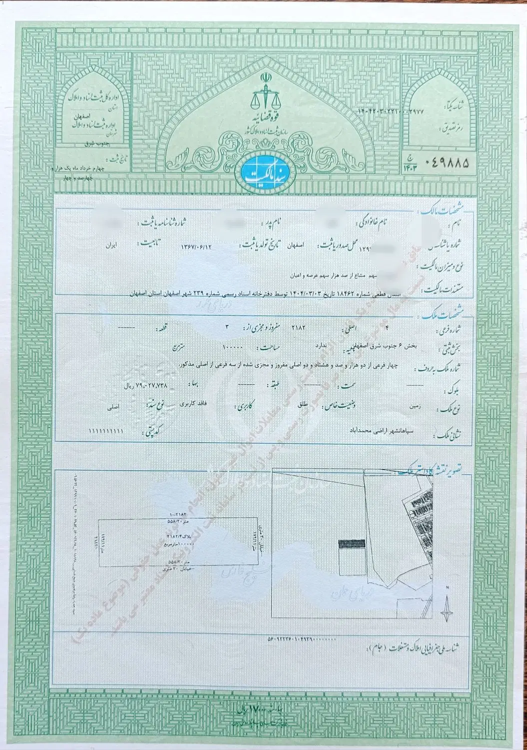 زمین فاز۲ سپاهانشهر _سند تکبرگ