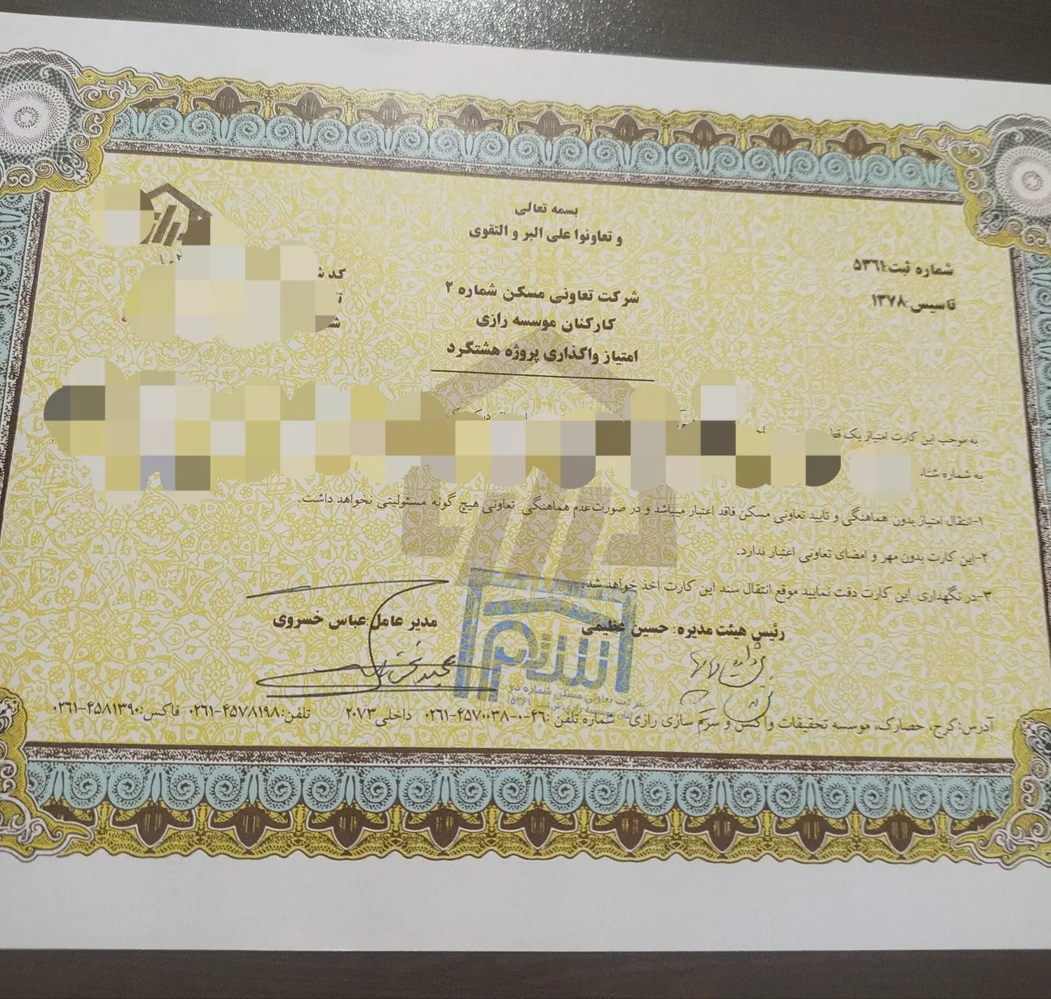 زمین سرم سازی