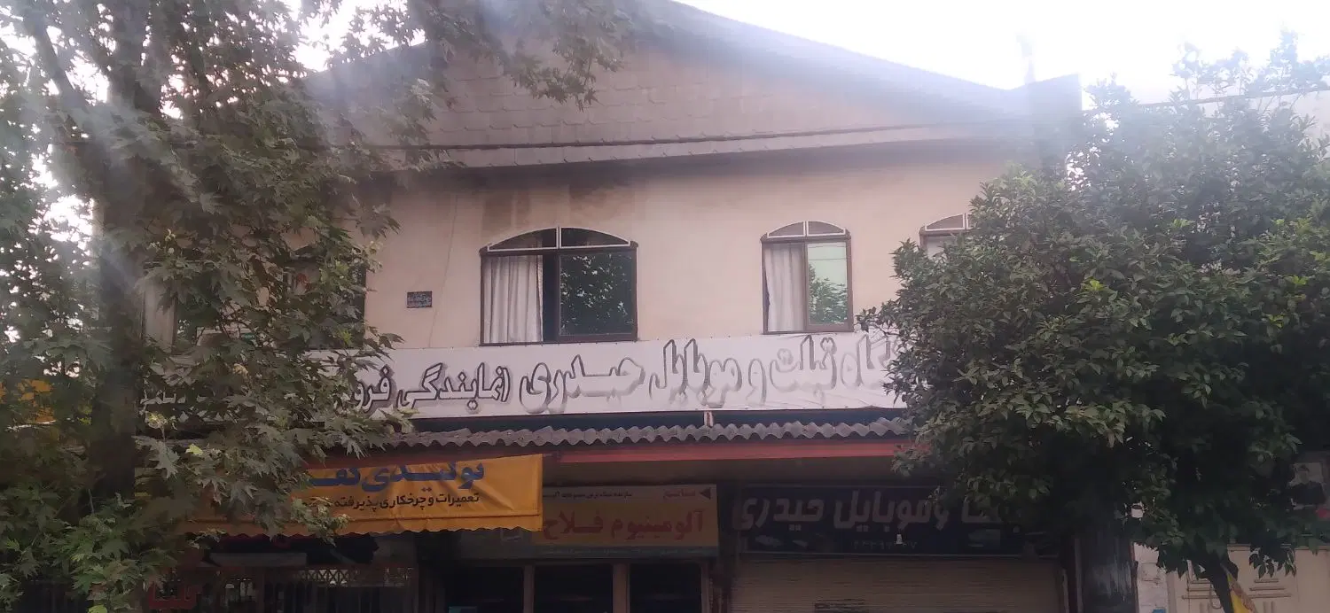 فروش تجاری مسکونی