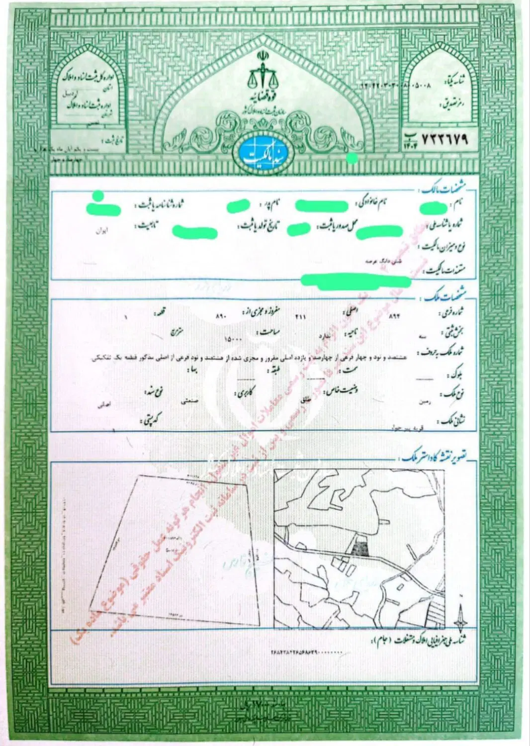 زمین صنعتی