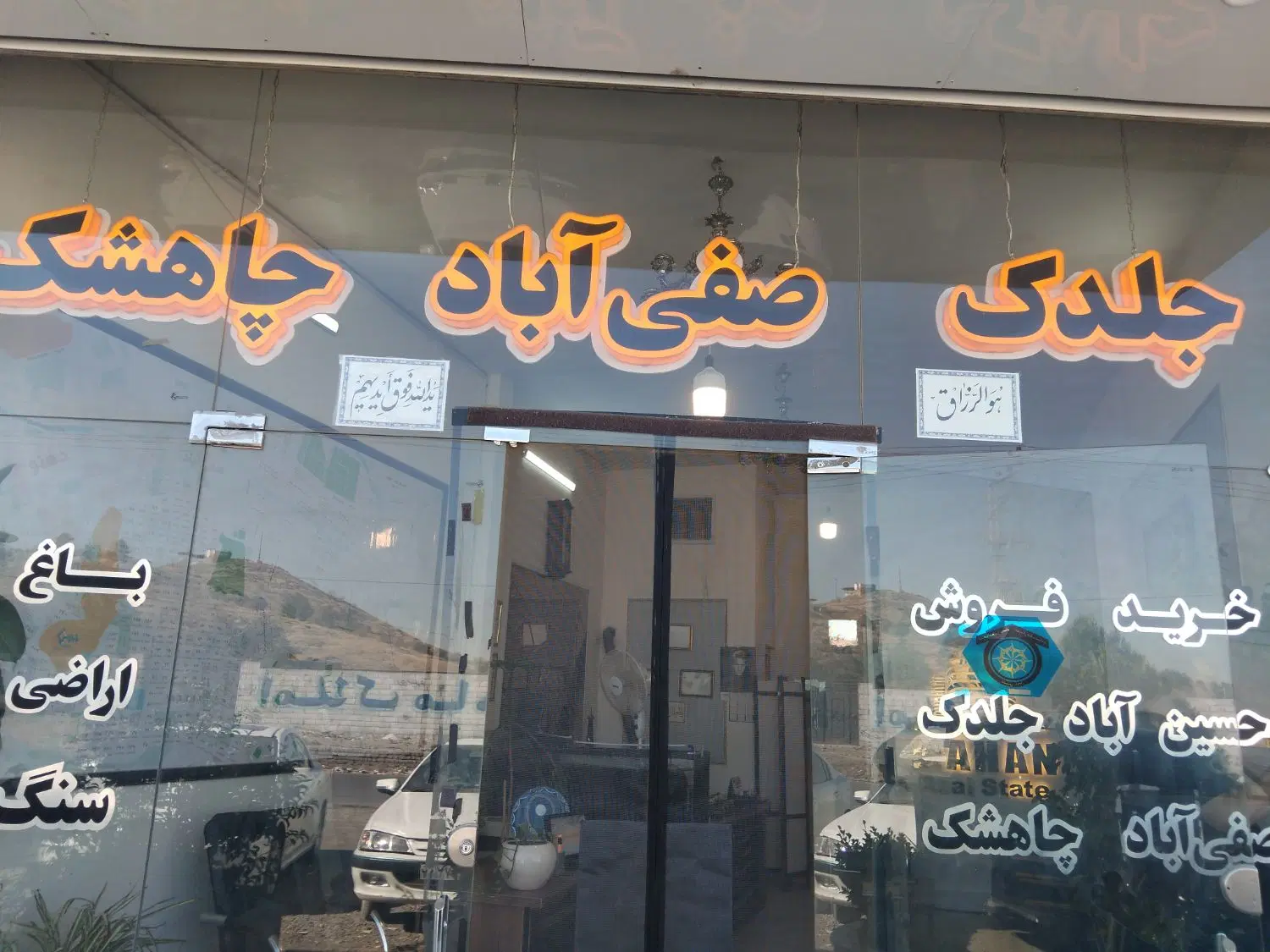 حسین آباد جلدک پلاک ۱۸۰ اصلی و۱۷۹ اصلی صفی اباد