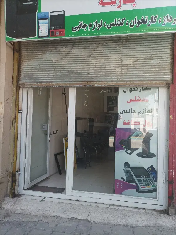 اجاره مغازه تجاری (رشیدی-چوبفروشها)
