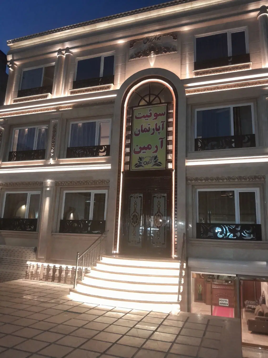 هتل آپارتمان آرمین