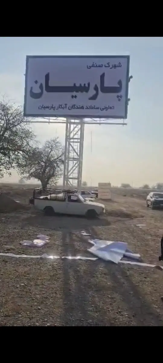 زمین صنعتی