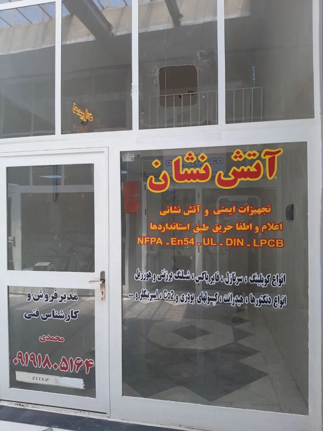یک باب مغازه موبایل فروشی در آبیک