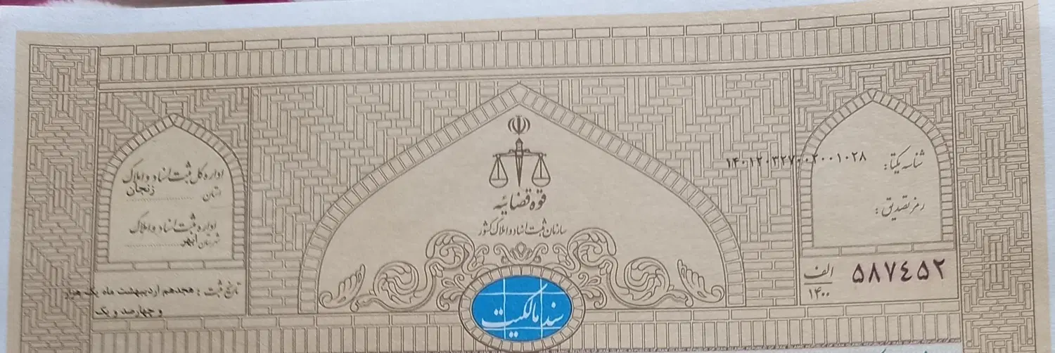 زمین مسکونی با سند تک برگ شش دانگ