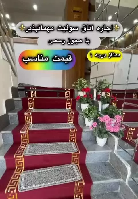 مهمانپذیر امپراطور