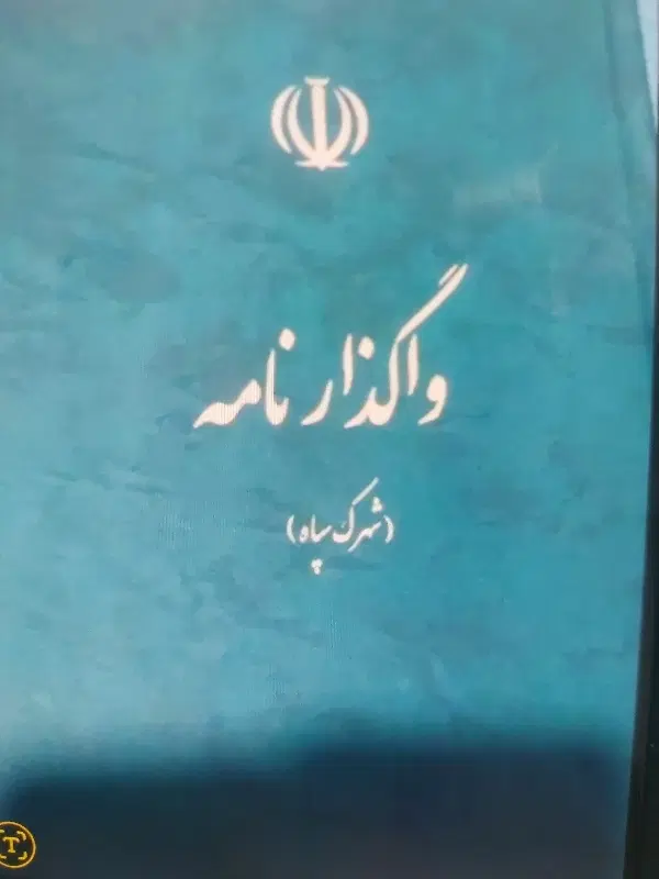 زمین الفت آباد ۶۰۰ متری پول لازمم میدم ۵۰۰ تومن