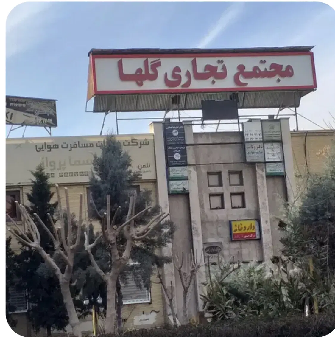 تجاری شهرک اکباتان ،گلها