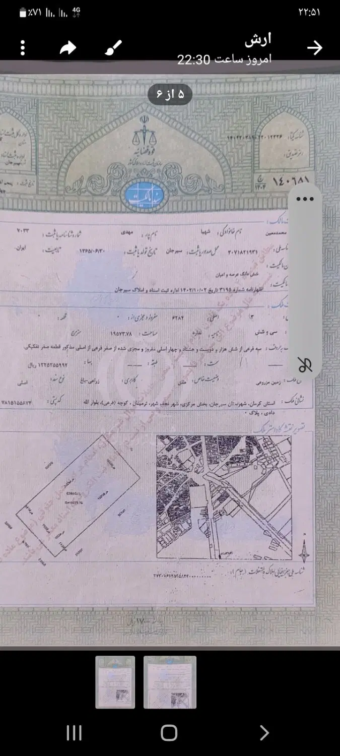 ۳۶قصب ازکل یاکل زمین
