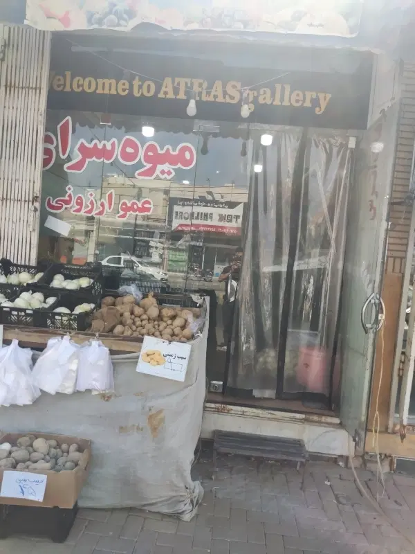 واگذاری میوه فروشی