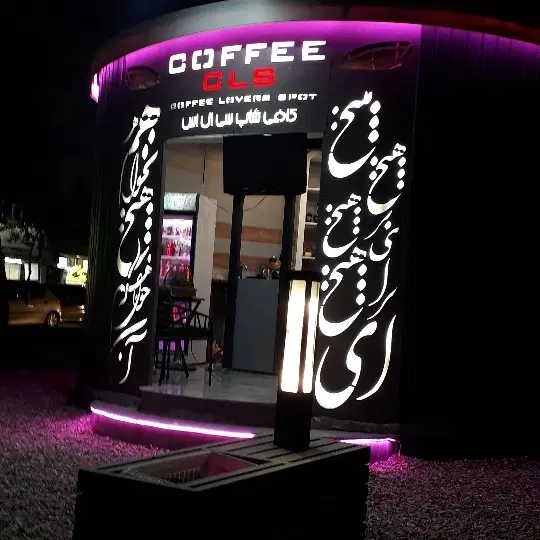اجاره _کافیشاپ_ با لوازم _معلم_فوری