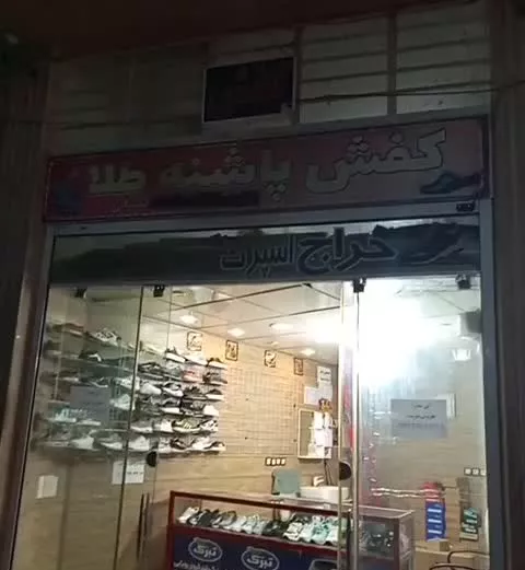مغازه تجاری برخیابان اصلی بامالکیت به فروش میرسد