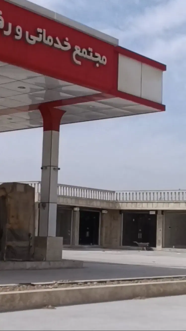 رهن مغازه در پمپ بنزین جاده شوشتر