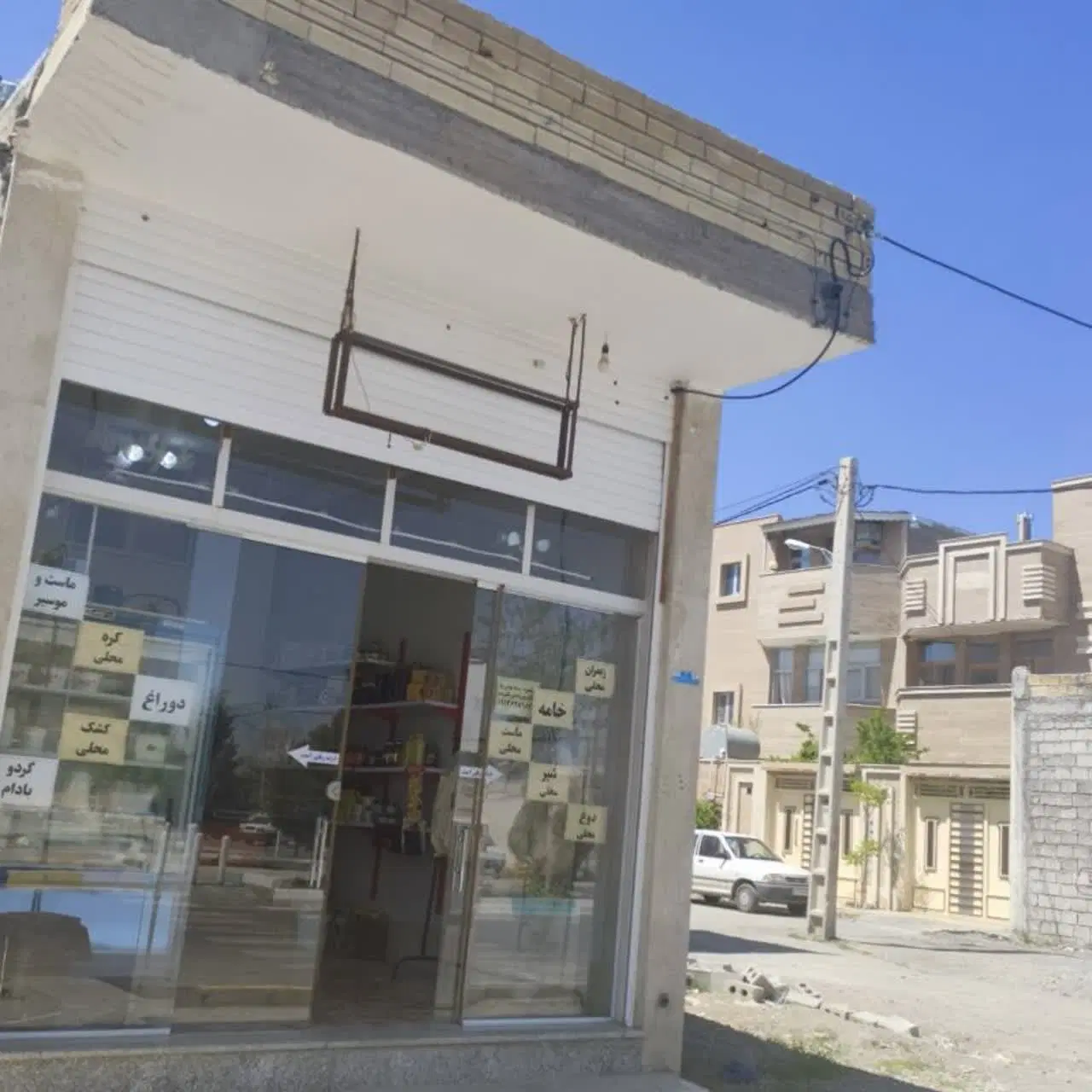 واگذاری مغازه لبنیاتی