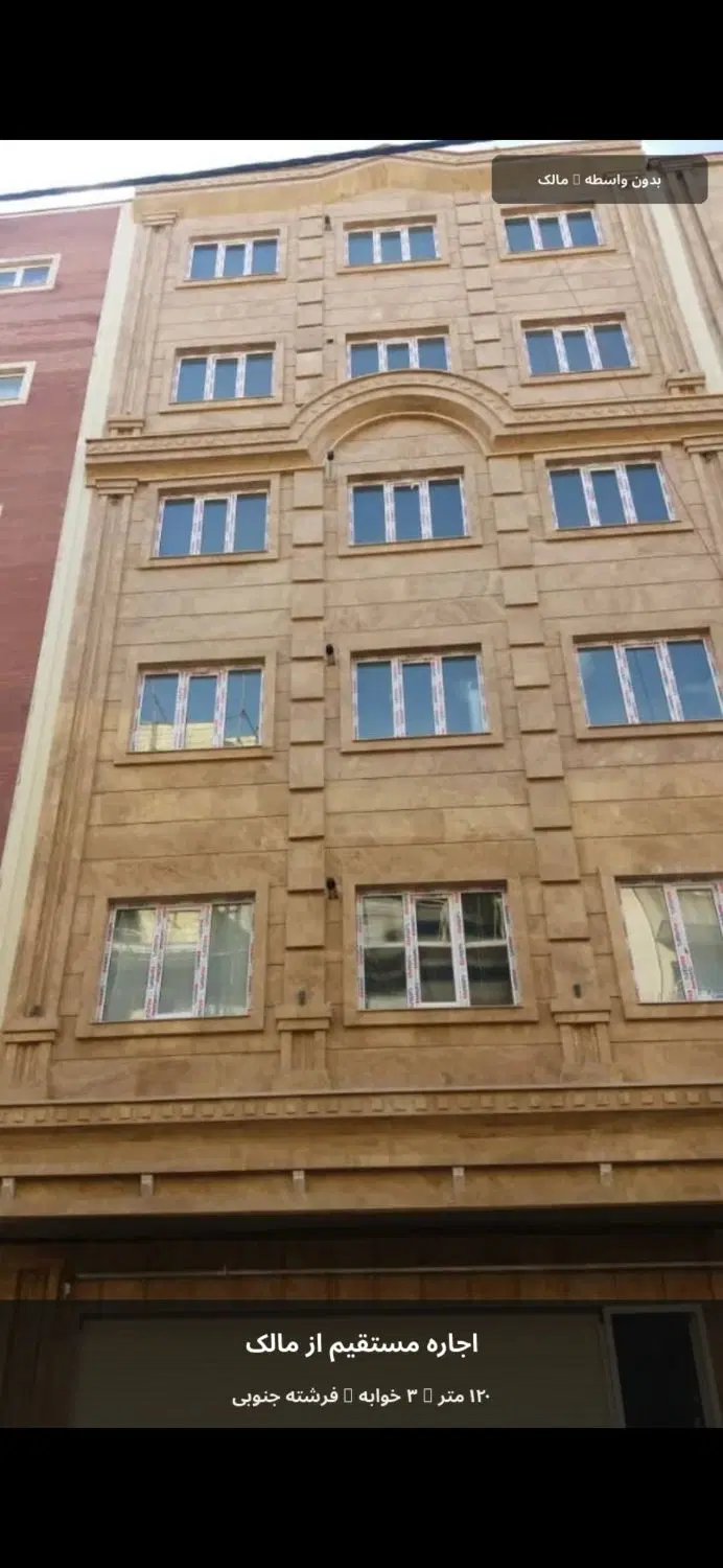 رهن و اجاره آپارتمان ۱۲۰ متری،۳خوابه درفرشته جنوبی