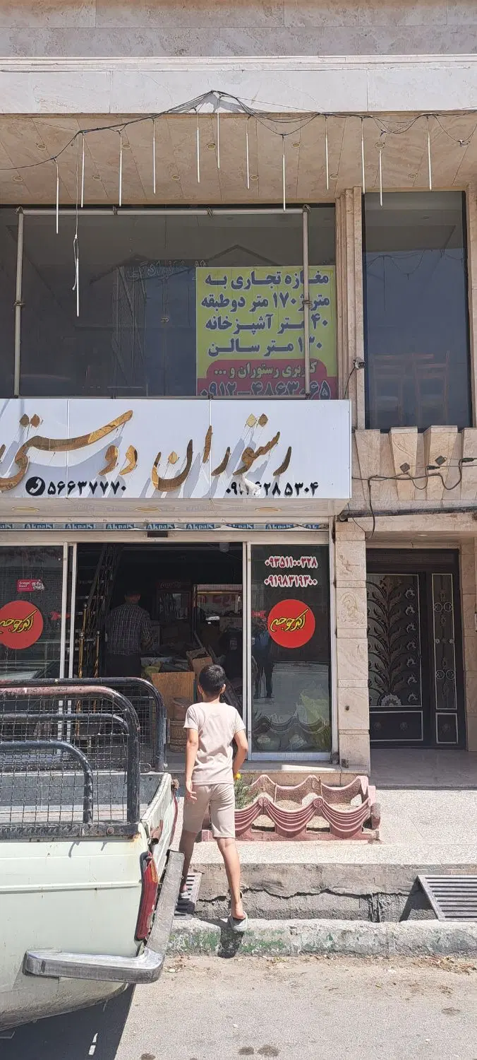فروش مغازه تجاری 170متر صالحیه