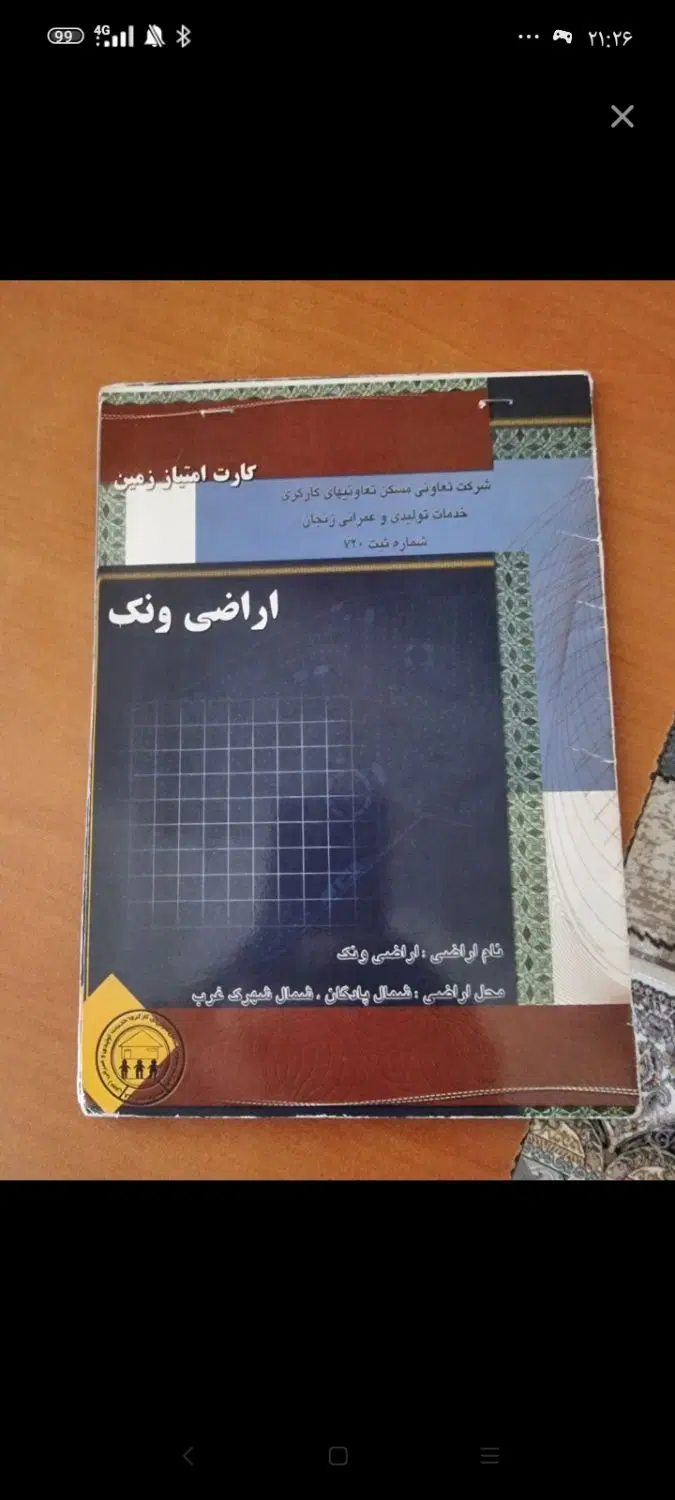 فروش فوری فیش ونک