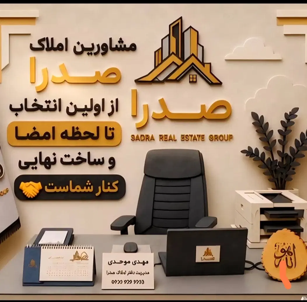 دوخواب  همکف تیسفون (املاک صدرا)