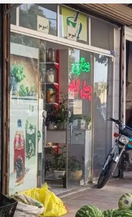 فروش مغازه میدان عراقی روبروی بانک ملی