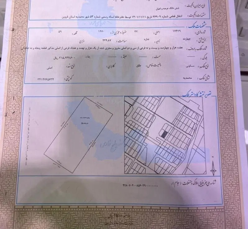 زمین منطقه هفت شش دانگ 450متری