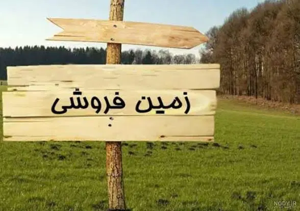 زمین فروشی در شورآباد تهران