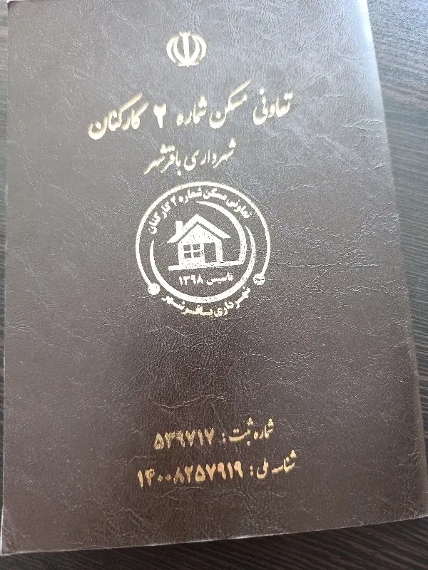 امتیاز شهرداری باقرشهر