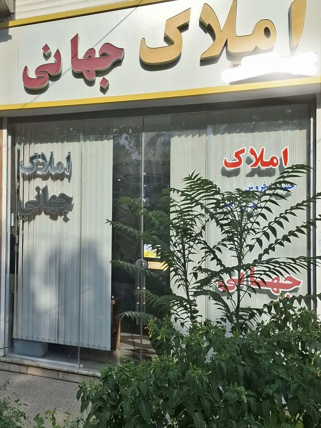 ۲طبقه اندیشه بلوار دانش۲۵۰متر