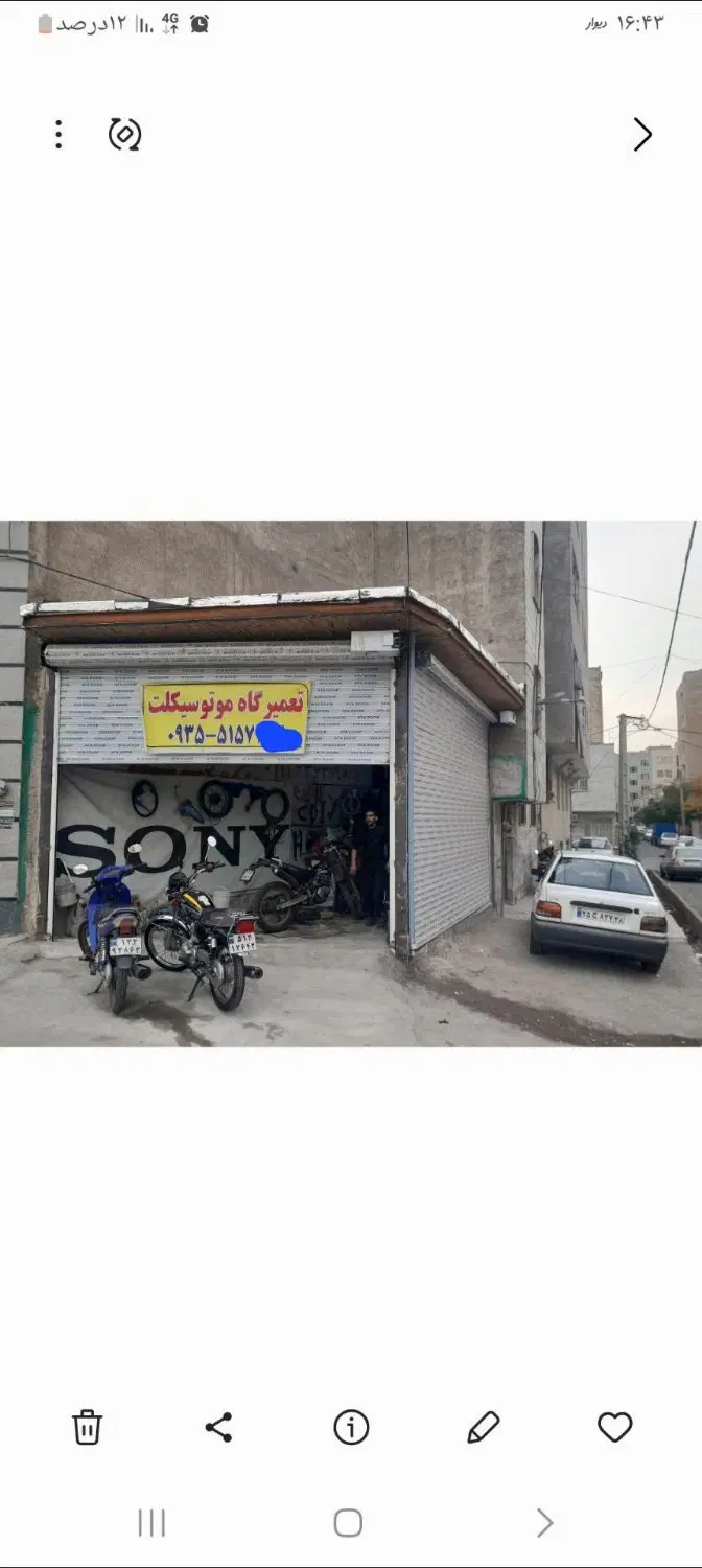 فروش مغازه