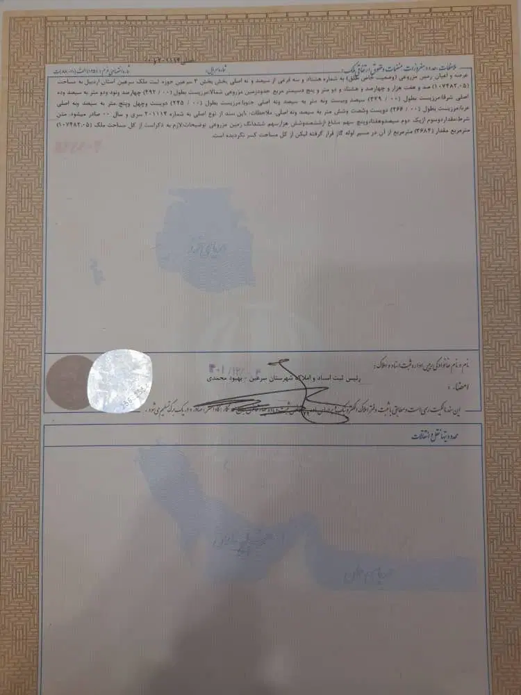 فروش زمین در سرعین