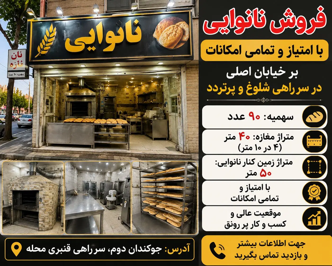 فروش نانوایی با تمام امکانات و امتیاز