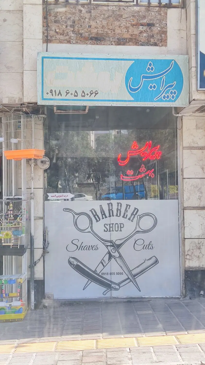 مغازه ۲۰ متری، ابتدای نایب احمد بر خیابان