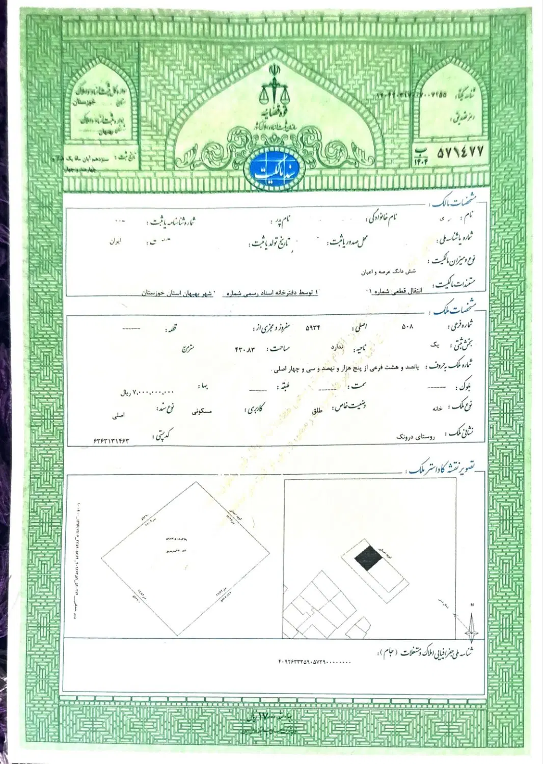فروش زمین 431متری دارای سند تک برگ زیدون درونک