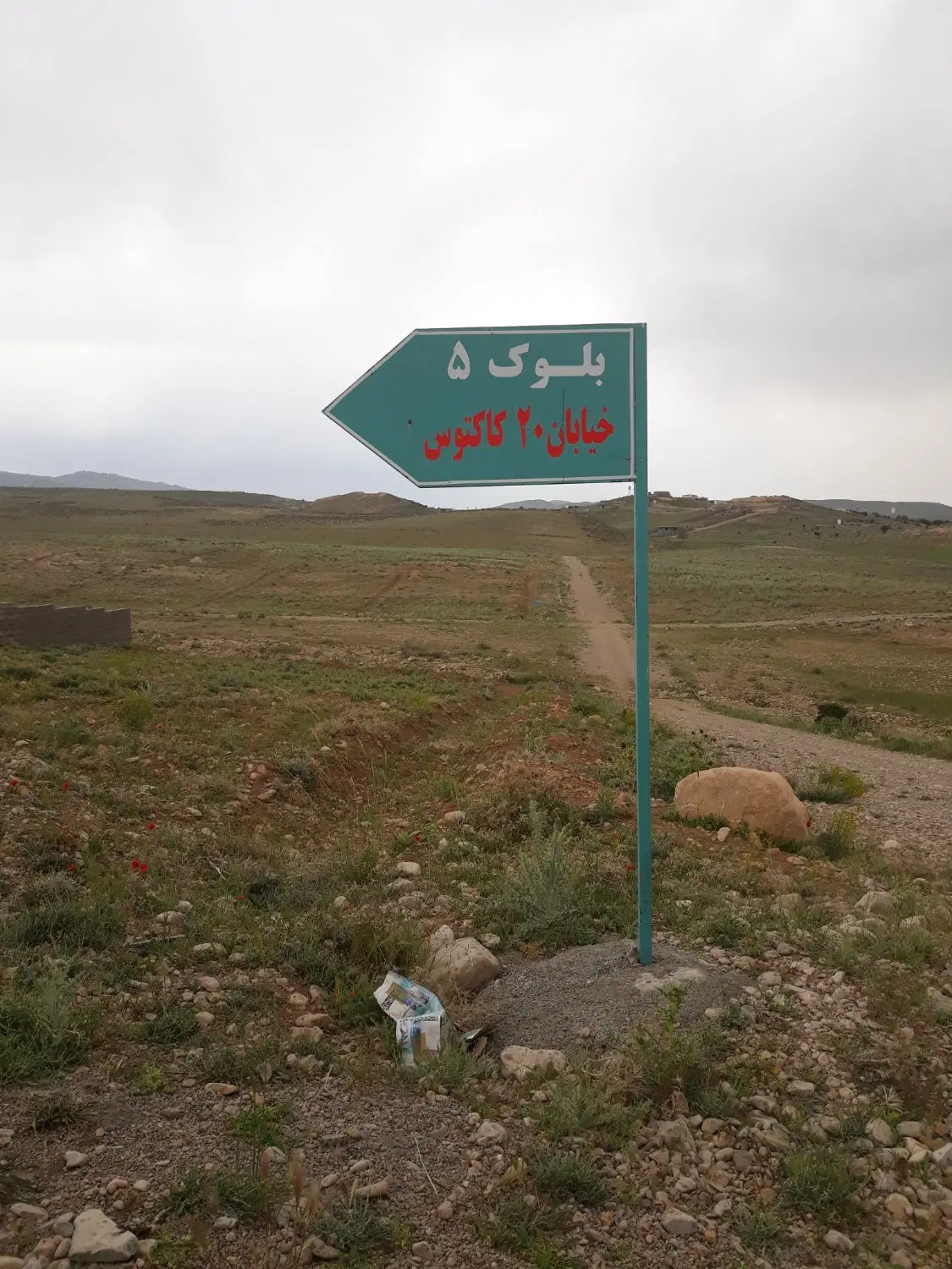 باغ شهری سیخ دارنگون