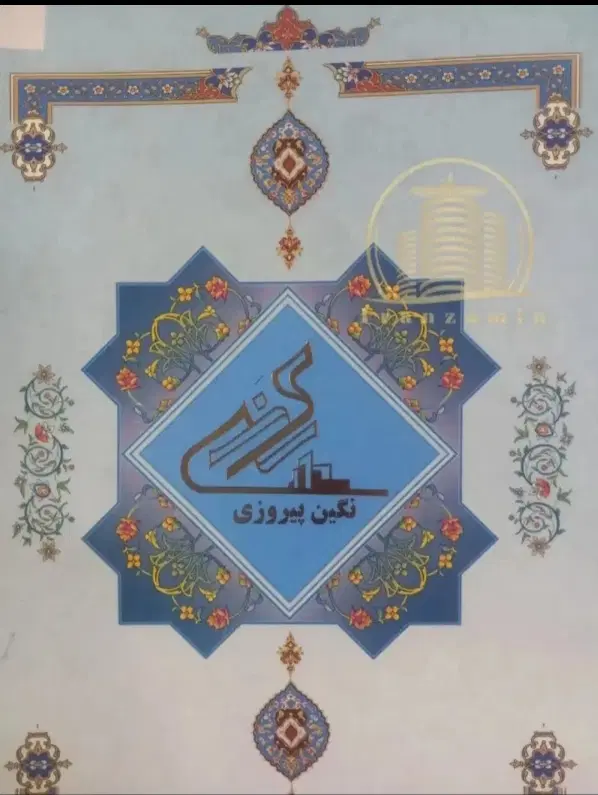 سهام نگین پیروزی 90