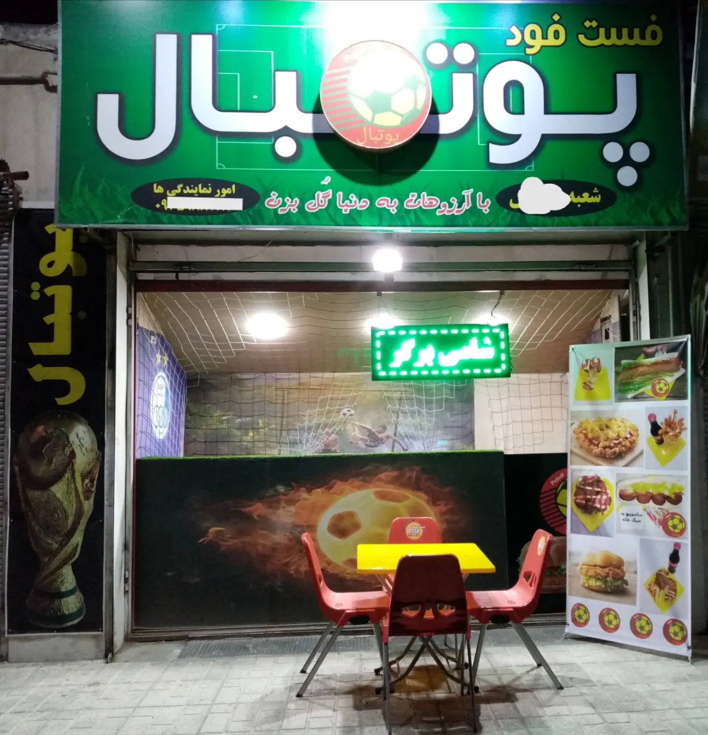 اِعطا نمایندگی، مغازه بِرند فست فود پوتبال