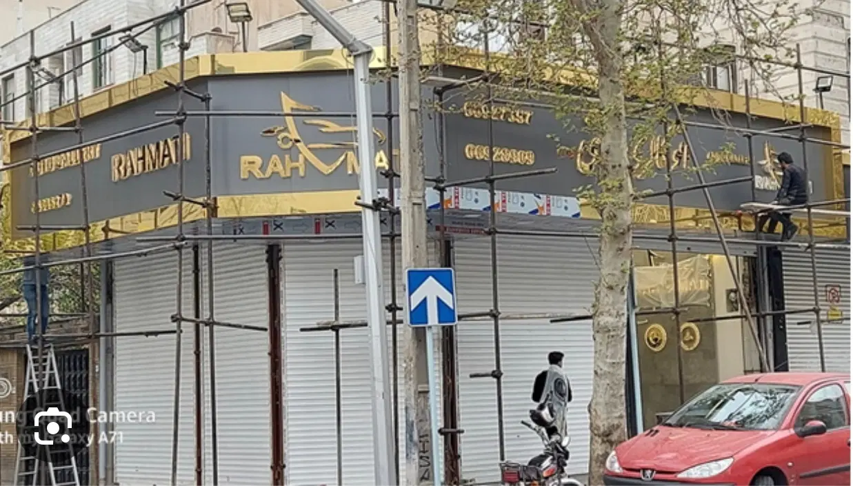 مغازه حاشیه خیابان اصلی