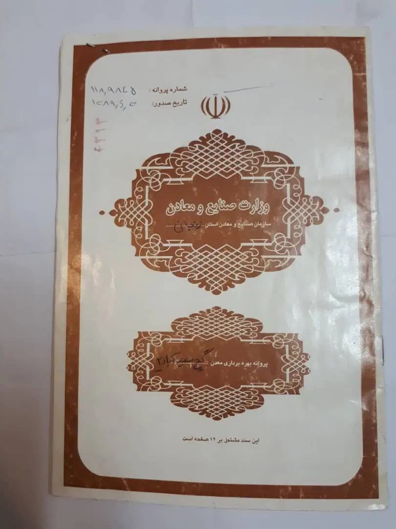 معدن گچ