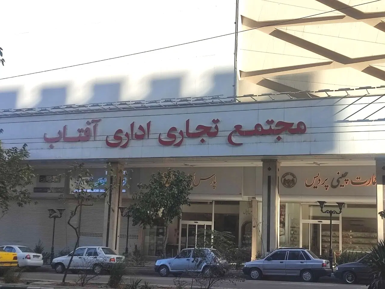 فروش ملک تجاری