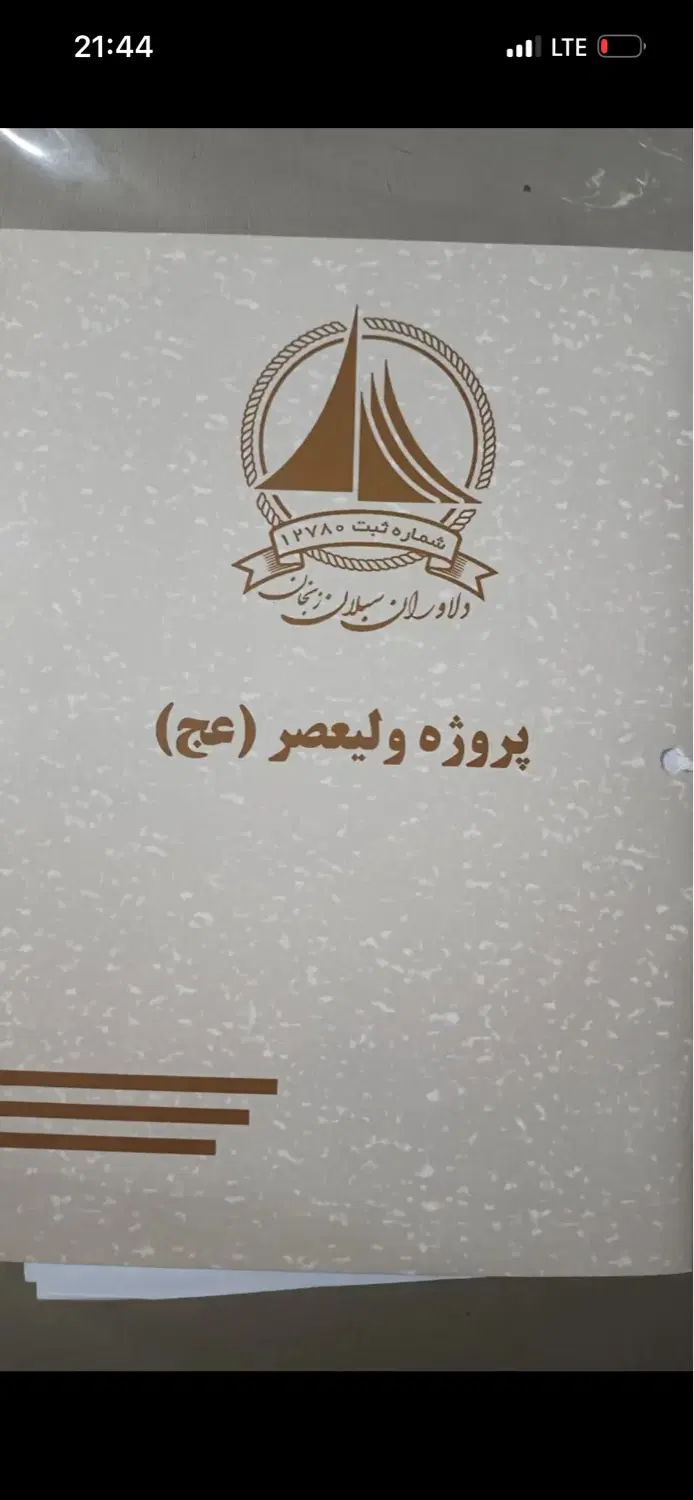 پروژه ولیعصر