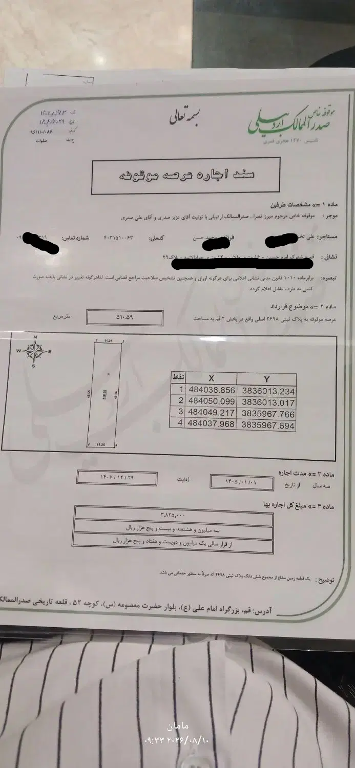 زمین قلعه صدری